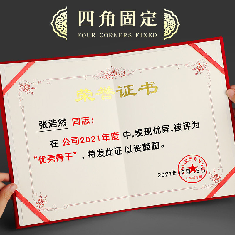 荣誉证书大号绒面烫金封面外壳空白内芯打印企业优秀员工表彰奖状证书