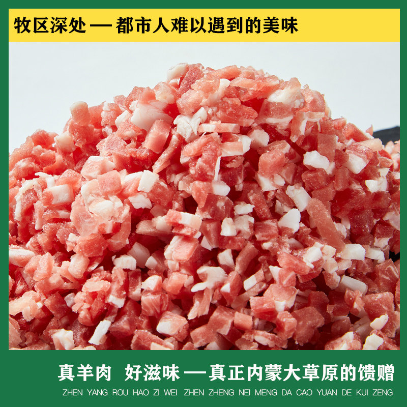 大厨内蒙古手切精品羊肉馅2袋500g草原散养鲜香生羊肉