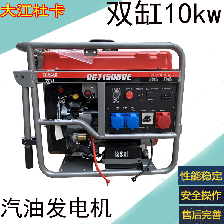 重庆宗申大江杜卡汽油发电机10kw双缸220v380v汽油