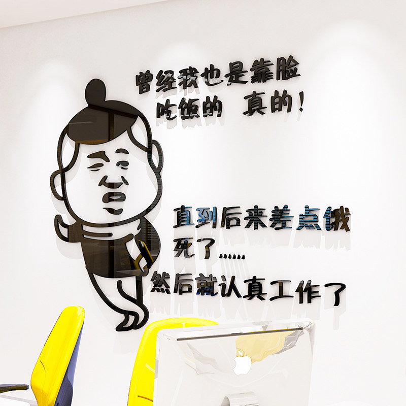 个性搞笑励志标语3d立体贴画贴纸公司工作墙贴