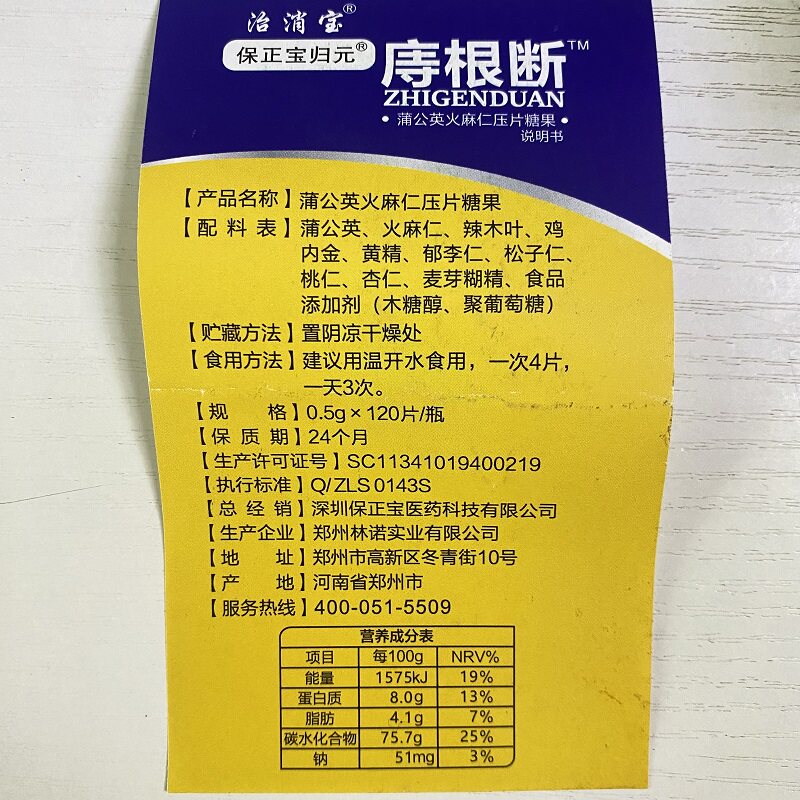 痔根断片3送1保正宝归元断孕草本痔康疮膏混合脱大便肛血