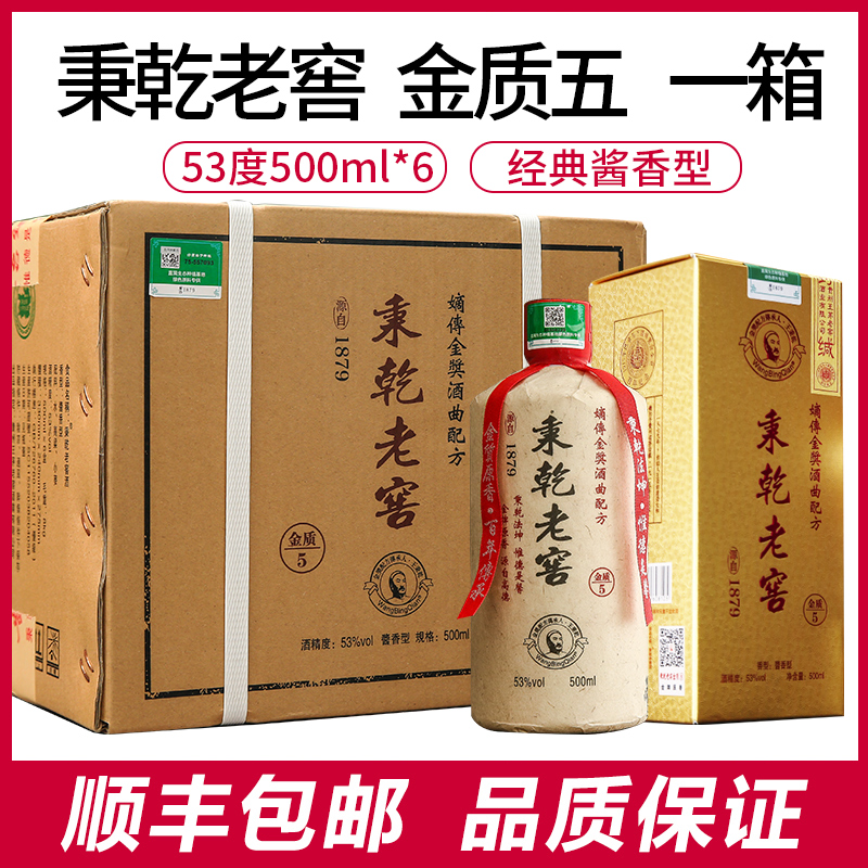 贵州秉乾老窖53度香型白酒500ml纯粮国产白酒