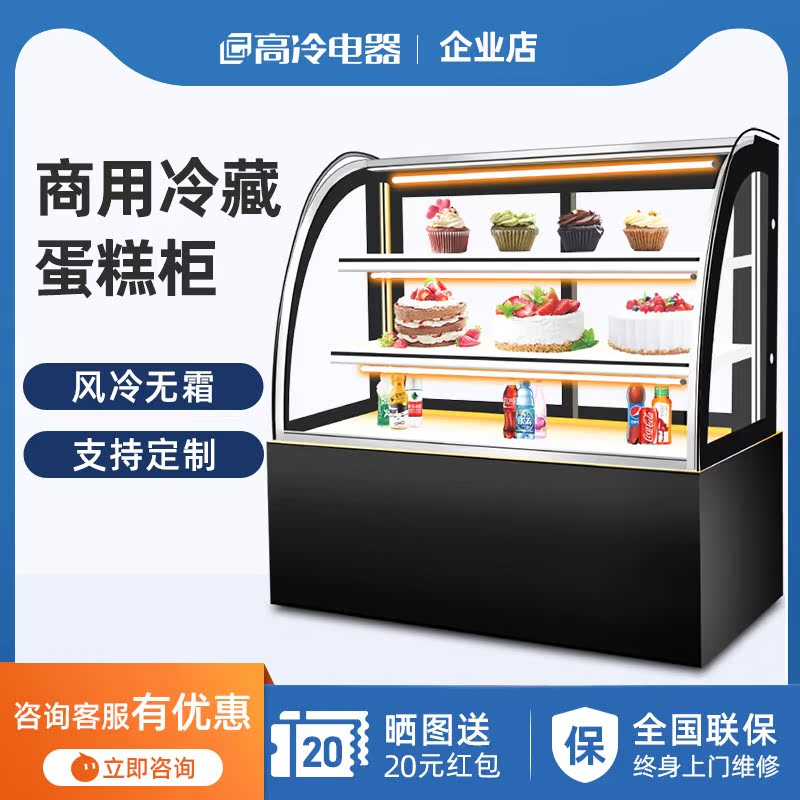 高冷蛋糕柜冷藏展示柜商用水果熟食甜品冰柜风冷台式小型保鲜柜