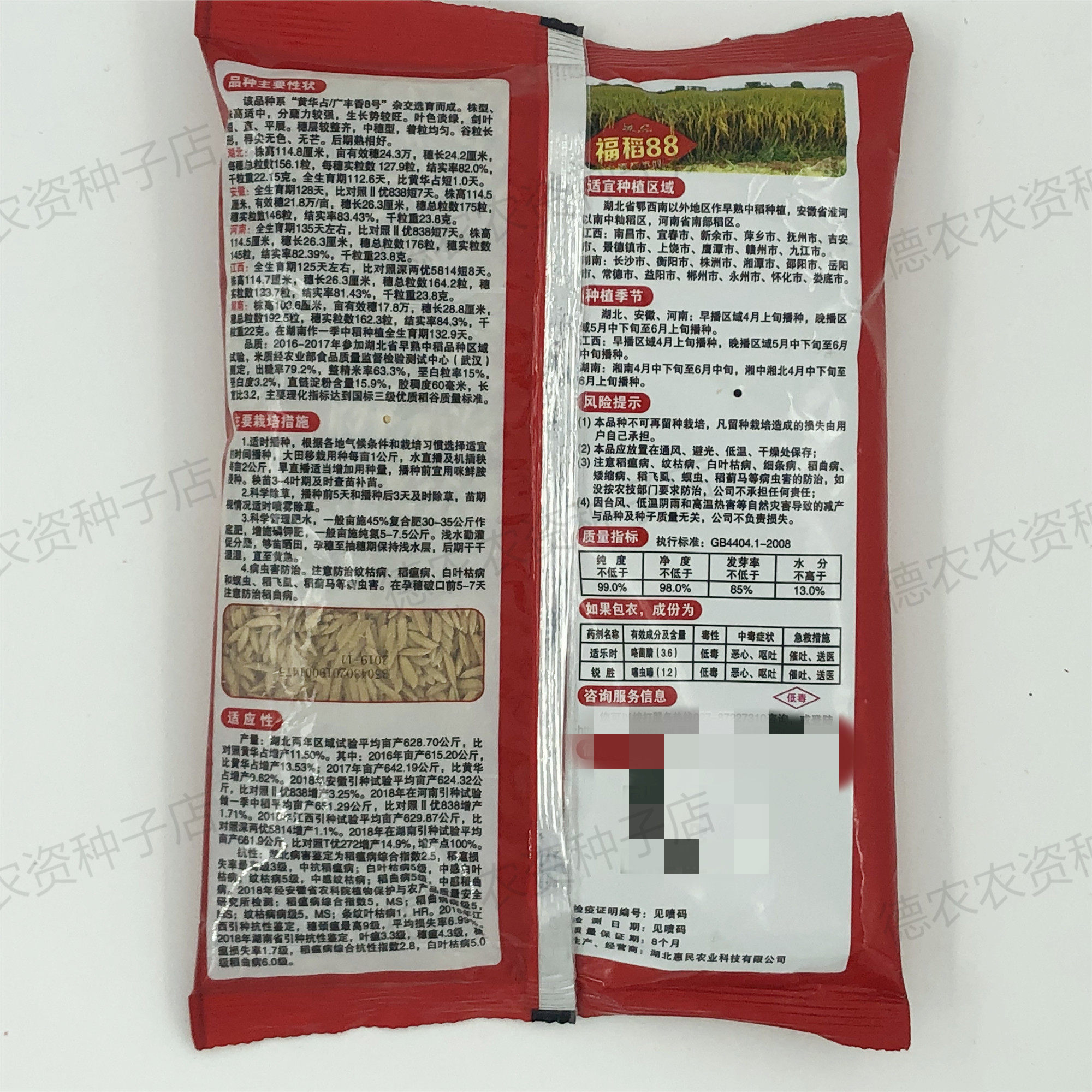 隆平高科福稻88水稻种子 杂交谷粒长形 穗层较整齐 中穗型 500g