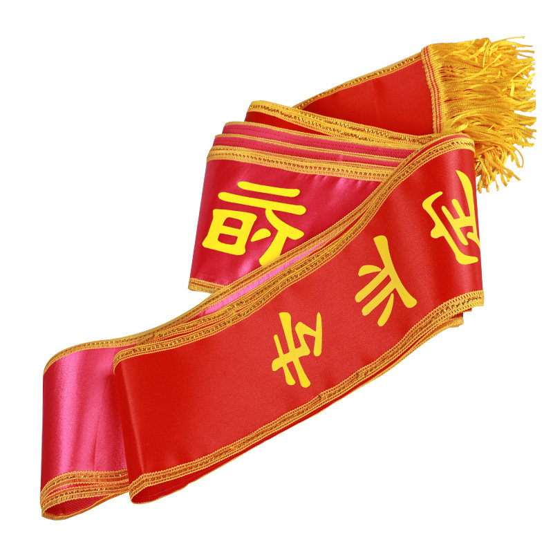绶带定制成人迎宾儿童彩带学生肩带绒布礼仪礼仪绶带定制