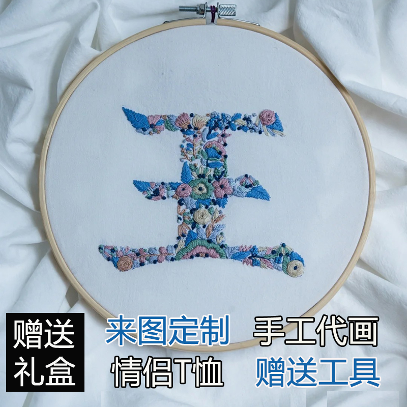 百家百家姓姓氏刺绣定制手工diy创意情侣装恤送男t恤