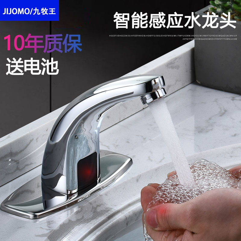 九牧王感应水龙头金智能全自动卫生间冷热洗手盆开关