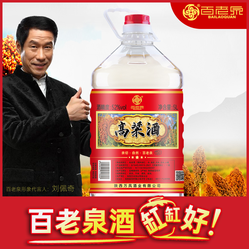 百老泉浓香型高梁酒52度5l