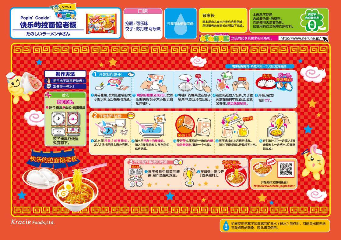 日本食玩嘉娜宝kracie拉面饺子馆diy进口零食糖果玩具儿童现货