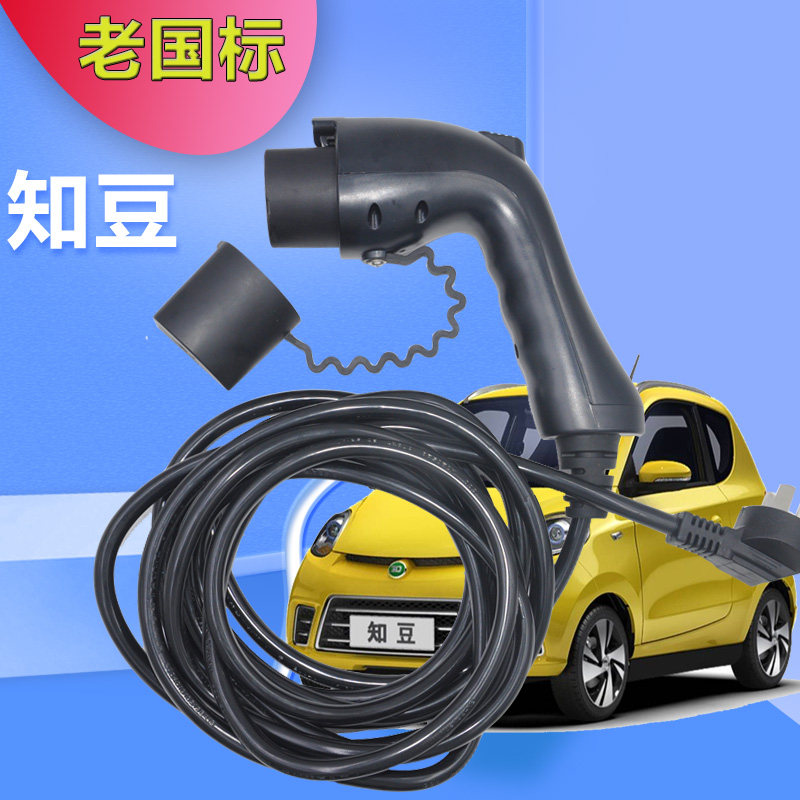 新能源电动汽车知豆d1d2康迪k10k11众泰100s家用便携电动车充电器