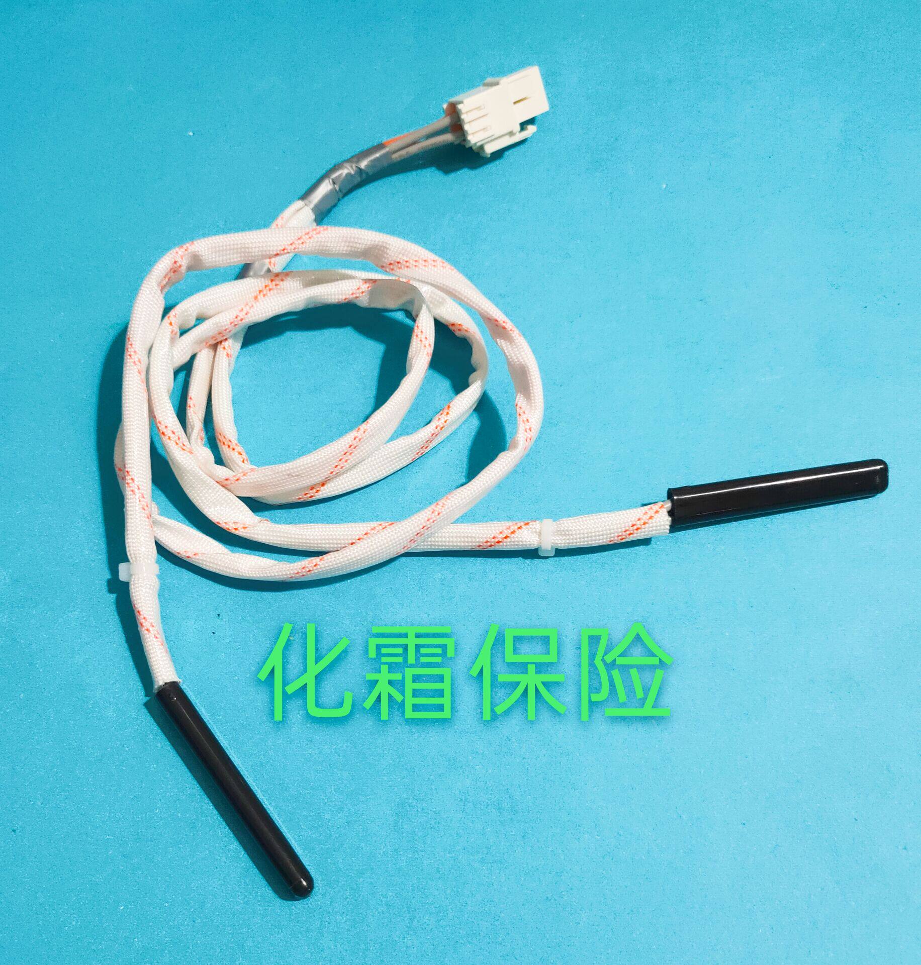 冰箱适用海信容声开门化霜熔断器保险丝配件冰箱配件