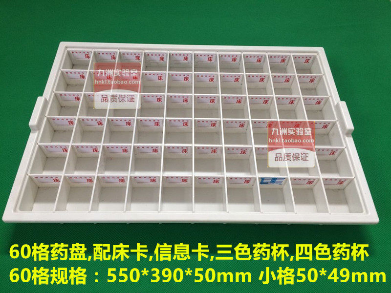 发药盘加厚abs塑料分药盘口服药盘摆药盘可拆解48格60格药杯开票