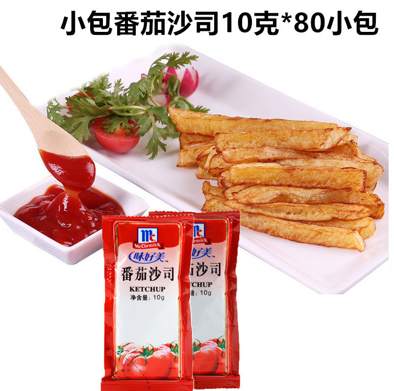 正品薯条酱包调味小吃汉堡寿司家用品味小包番茄酱