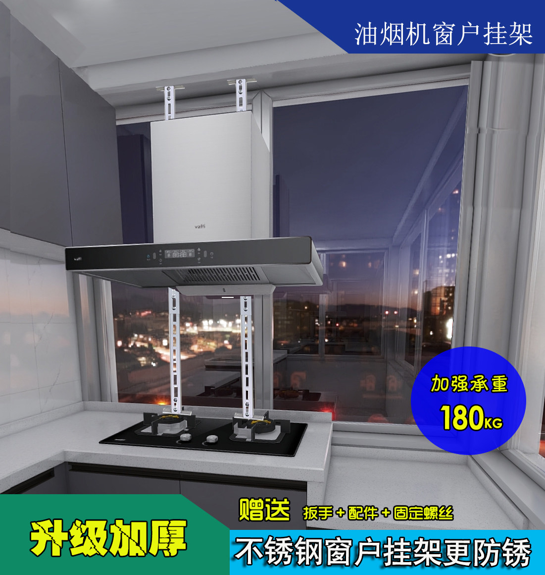 油烟机挂架支架窗户安装阳台固定用的架子烟机灶具配件