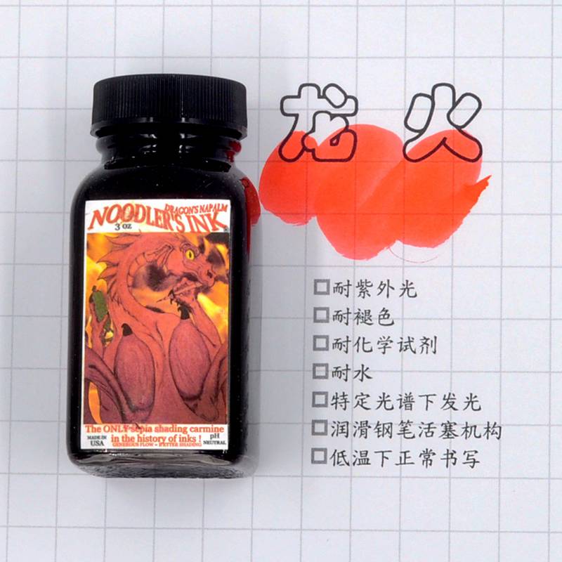 noodlersink鲶鱼墨水阿帕奇晚霞金棕安塔姆酒红色彩钢笔笔用墨水