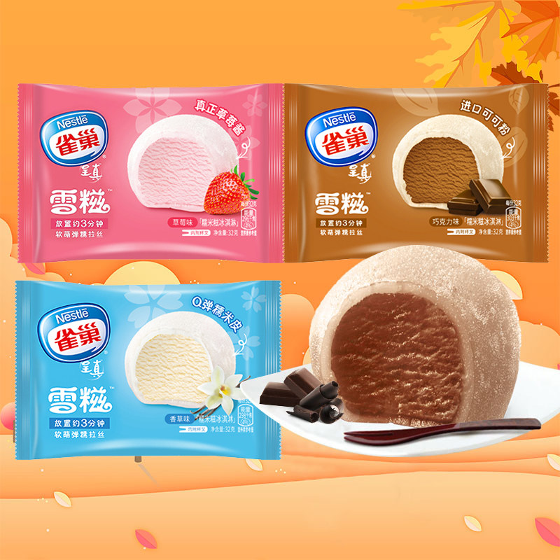 30支雀巢呈真雪糍冰淇淋香草草莓网红椰奶糯米冰淇淋
