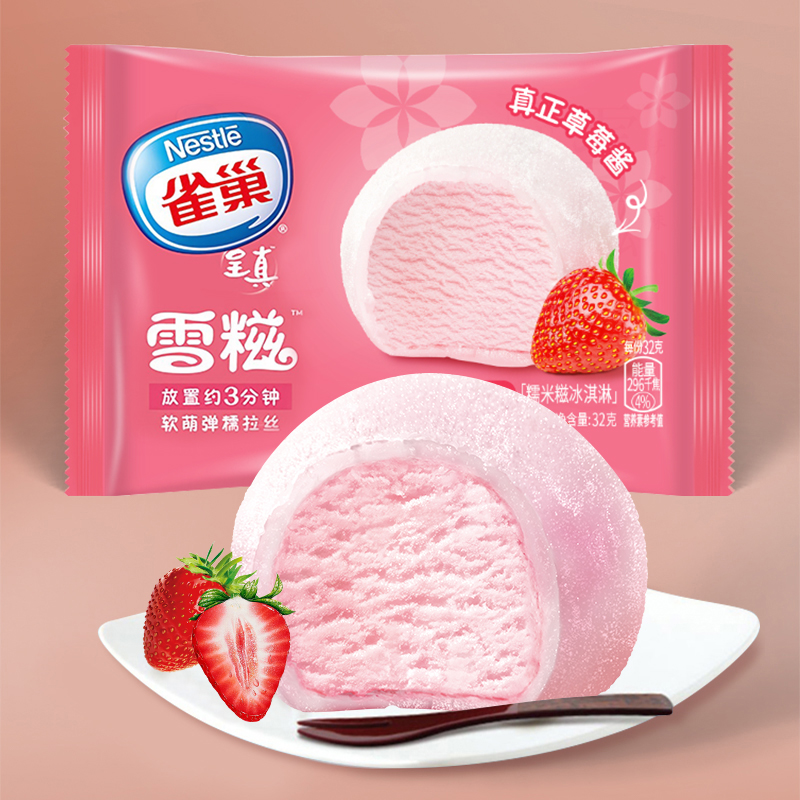 秒杀雀巢呈真雪糍冰淇淋香草味绿茶味糯米椰奶冰淇淋