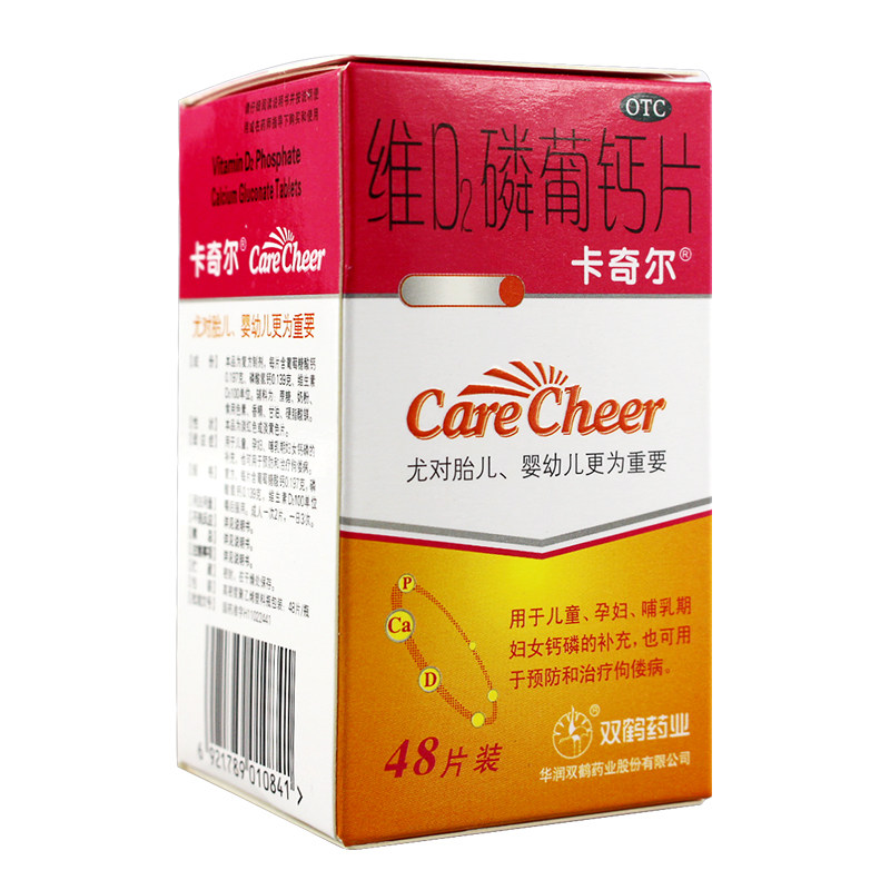 卡奇尔 维d2磷葡钙片 48片儿童孕妇补钙维d2磷葡钙片