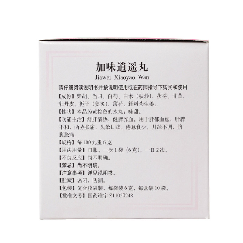 北京同仁堂 加味逍遥丸 6g*10袋舒肝清热健脾养血月经不调