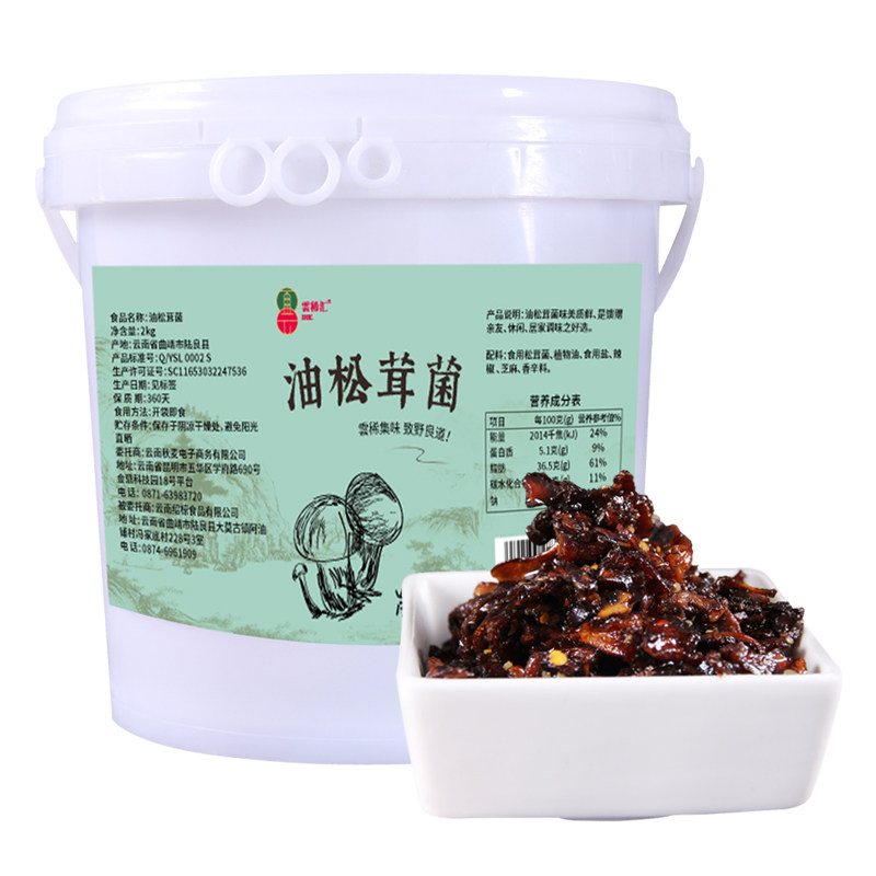 云南油炸食用菌菇油松茸菌2kg餐厅火锅菌汤底料商用菌子米线帽子
