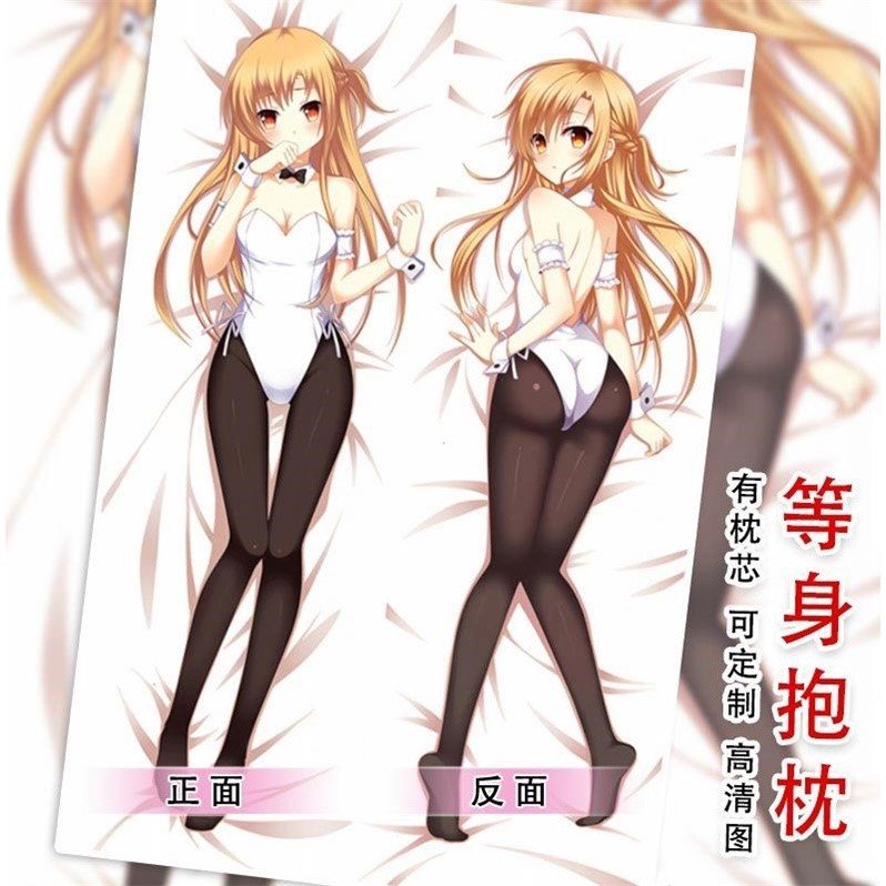 刀剑神域亚丝二次元抱枕长条全身枕头套定制双面动漫毛绒