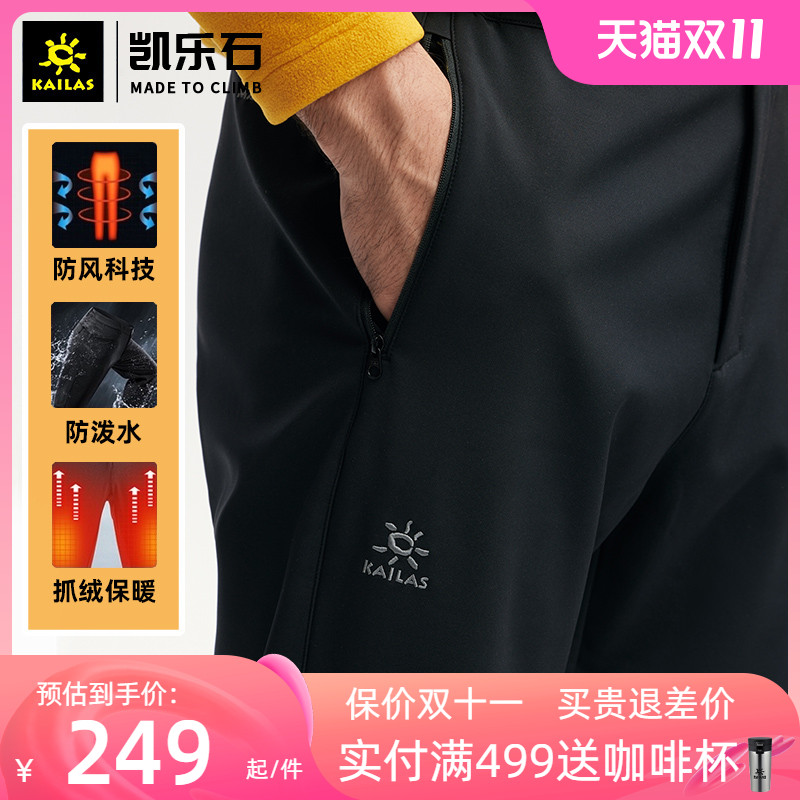 凯乐石冲锋裤男透气弹力耐磨软壳长裤秋冬季防水防风徒步登山裤子
