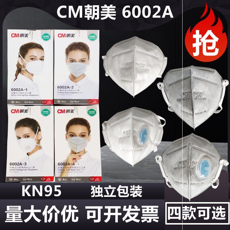 朝美6002a口罩折叠防尘活性炭kn95透气带呼呼吸阀口罩