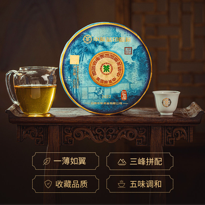 中茶普洱茶2022蓝印圆茶普洱生茶紧茶饼400g书画普洱