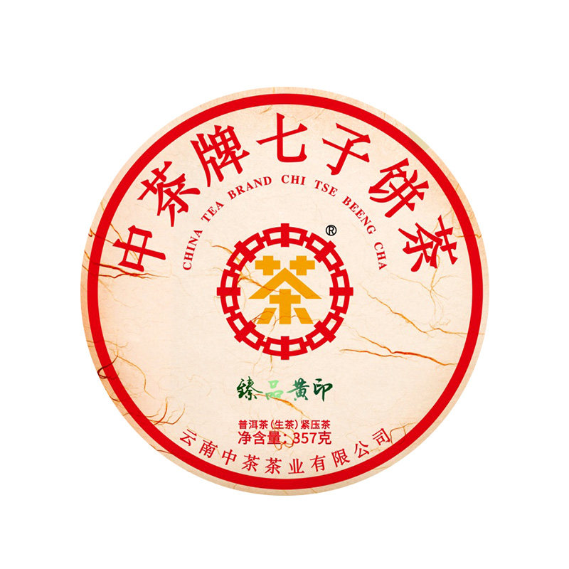 中茶印级普洱茶云南七子饼茶臻品黄印普洱生357g普洱