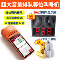 呼财宝餐厅排队叫号机无线呼叫器取餐叫号器小型排号机取号等位器