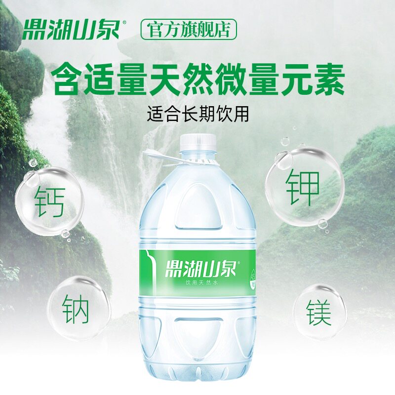 会员专享鼎湖山泉山泉水桶装水饮用水天然水45l8桶饮用水