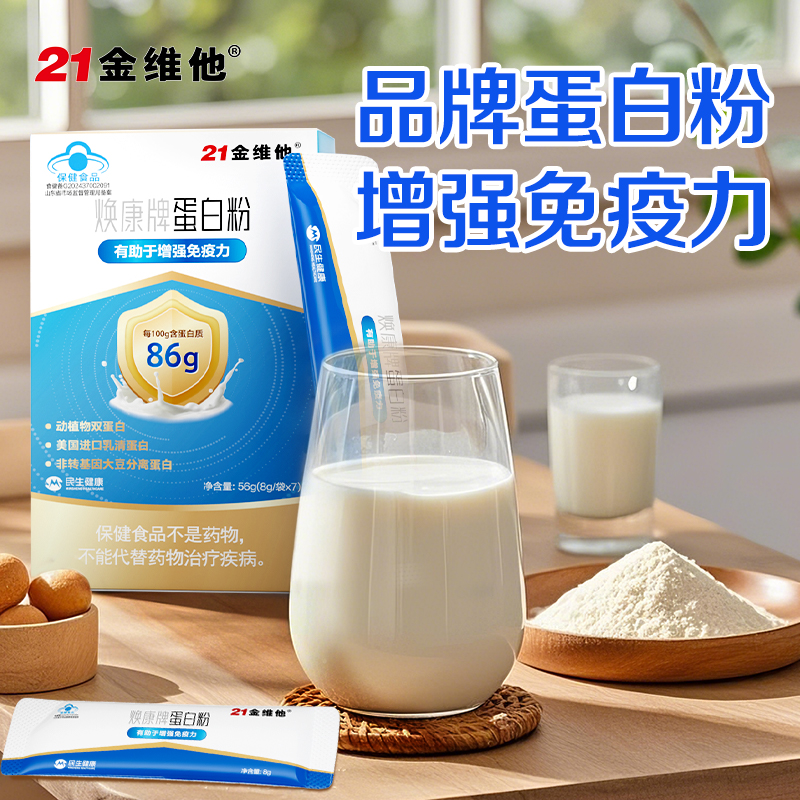 21金维他蛋白粉8gx7袋