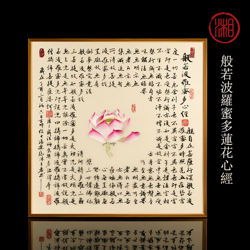 传礼湘绣手工刺绣般若波罗蜜多莲花心经金色框挂画湘绣