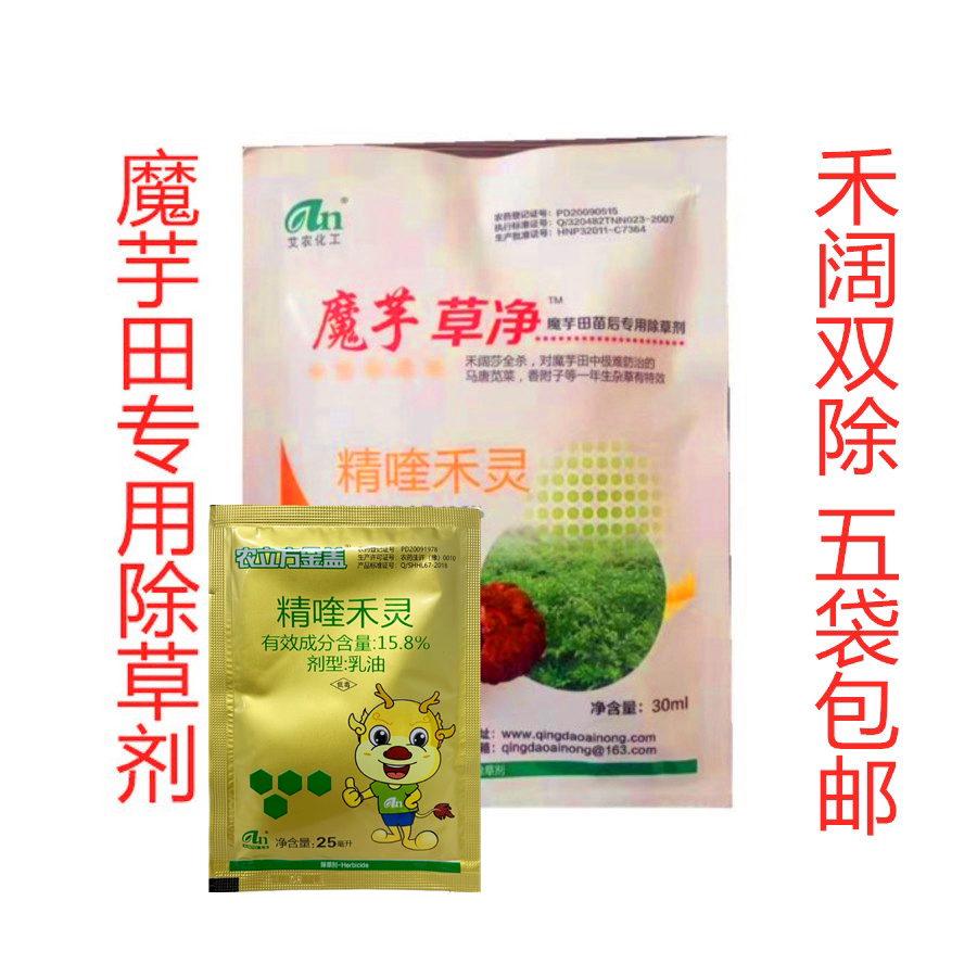 魔芋除草剂艾农草净田苗专用灭草剂精喹禾灵禾阔双除草剂