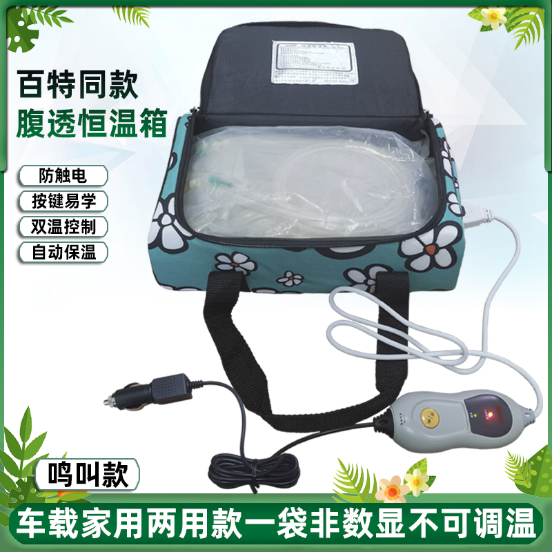 腹透恒温箱腹透液恒温袋加热包恒温暖液袋家用车载保温箱包邮