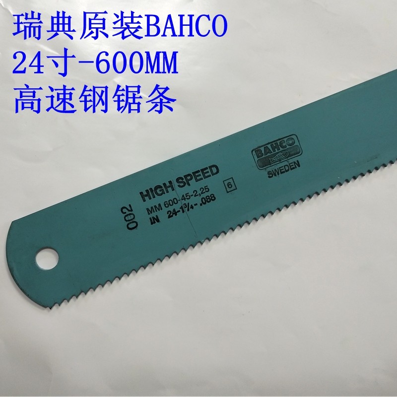 锯条包邮进口瑞典百固bahco鱼牌22寸600mm高速钢机用锯条