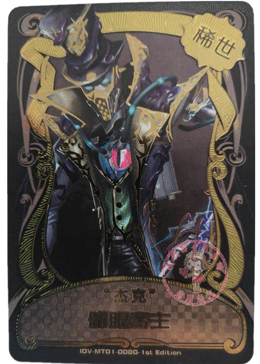 第五人格稀世烫金卡片全套推演包引魂人盛宴伯爵炎火之怒邪眼寄主