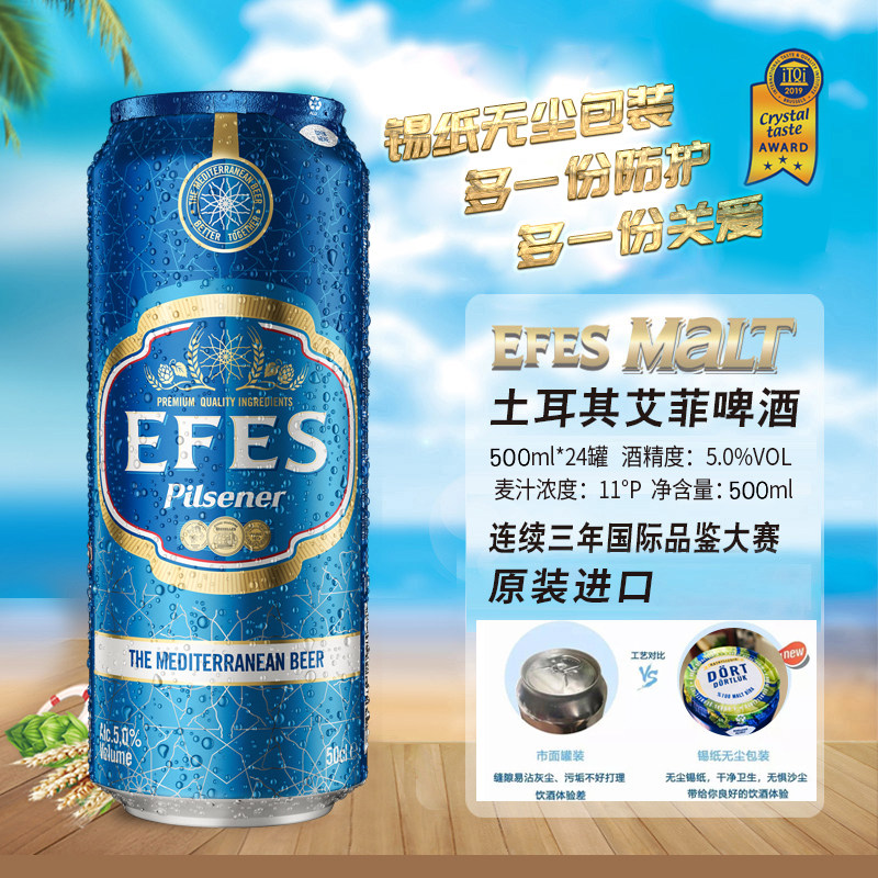 啤酒艾菲土耳其原装进口罐装比尔尔森精酿大麦500ml啤酒