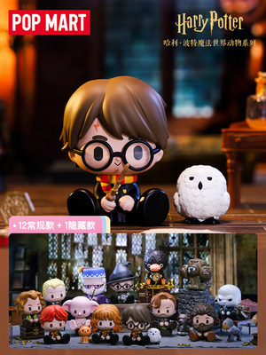 popmart泡泡玛特哈利波特魔法世界动物系列盲盒手办圣诞潮玩盲盒