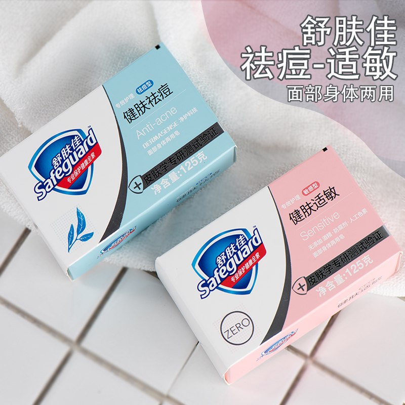 舒肤佳背部健肤祛痘型控油香皂沐浴洗澡香皂