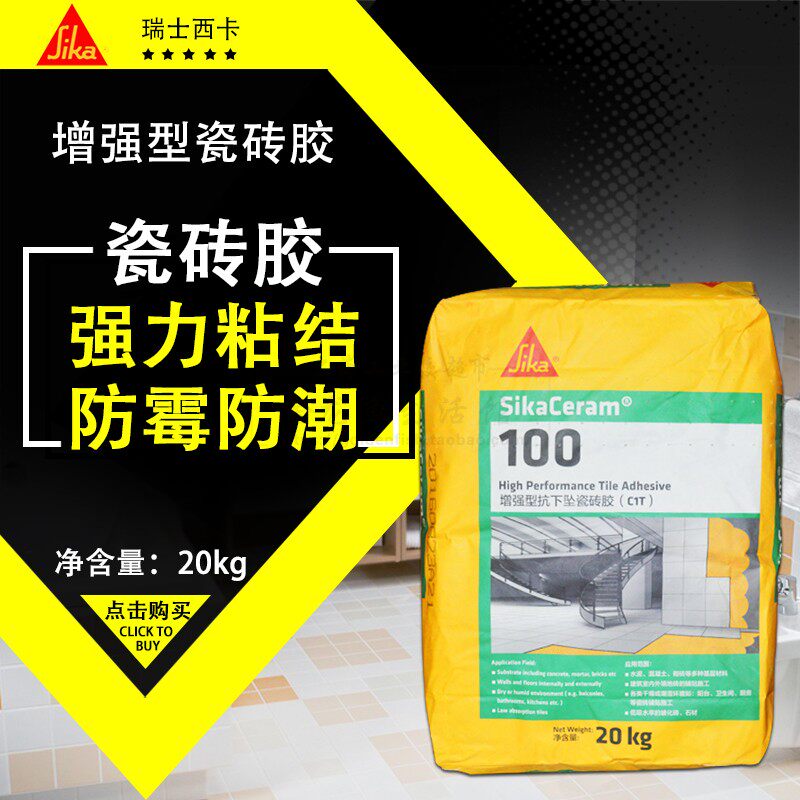 西卡瓷砖胶粘粘合剂强力石材胶粉白色背涂玻化砖玻璃胶