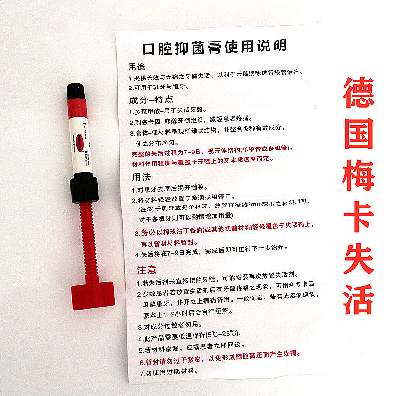 失活剂牙科材料德国进口无砷梅卡齿科口腔3g6863口腔科材料