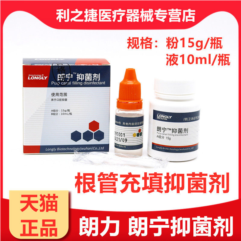 牙科丁克木馏氢氧化钙甲酚甲醛香油材料丁香油樟脑皮肤消毒护理(消)