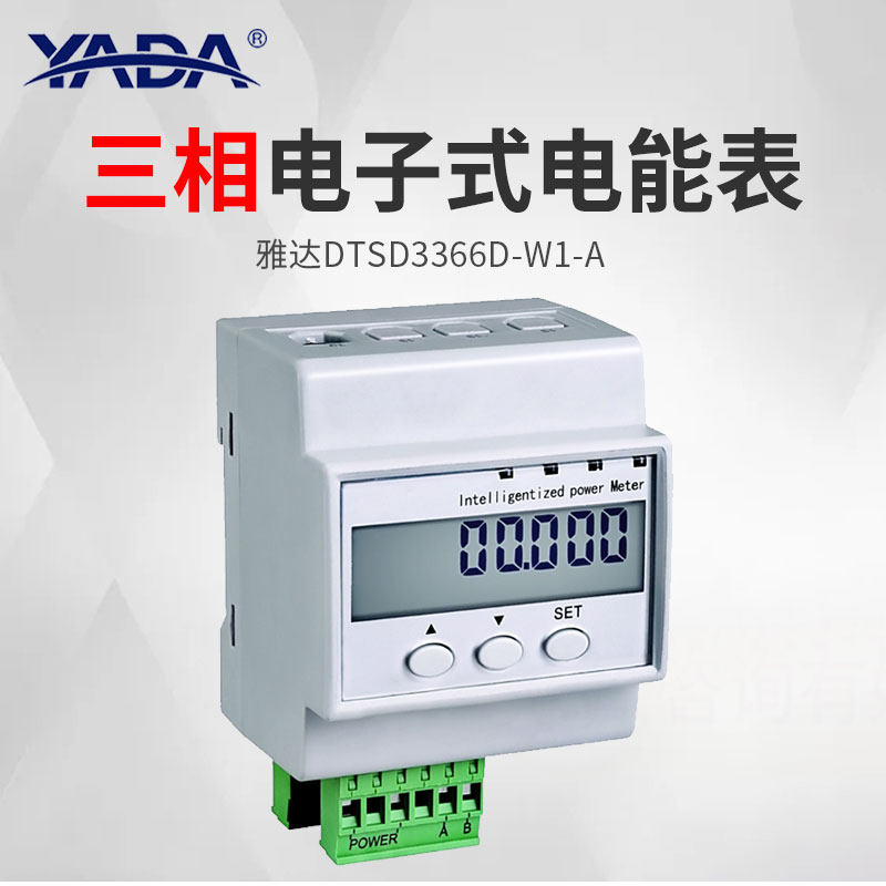 雅达yada多功能三相电子电能表dtsd3366dw1a导轨电表电表