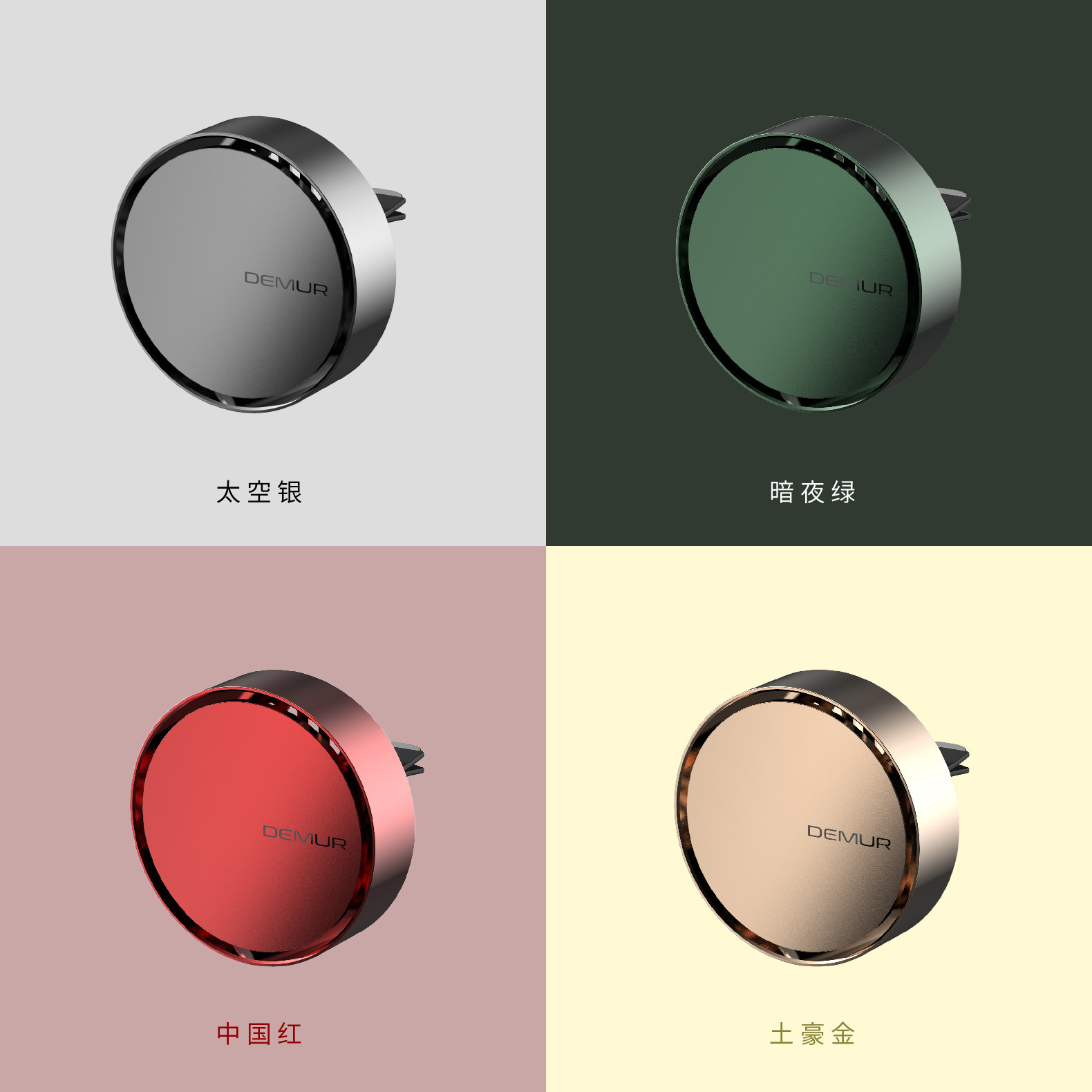 得目demur汽车车载风口口香薰香水香氛极简简汽车香水香薰