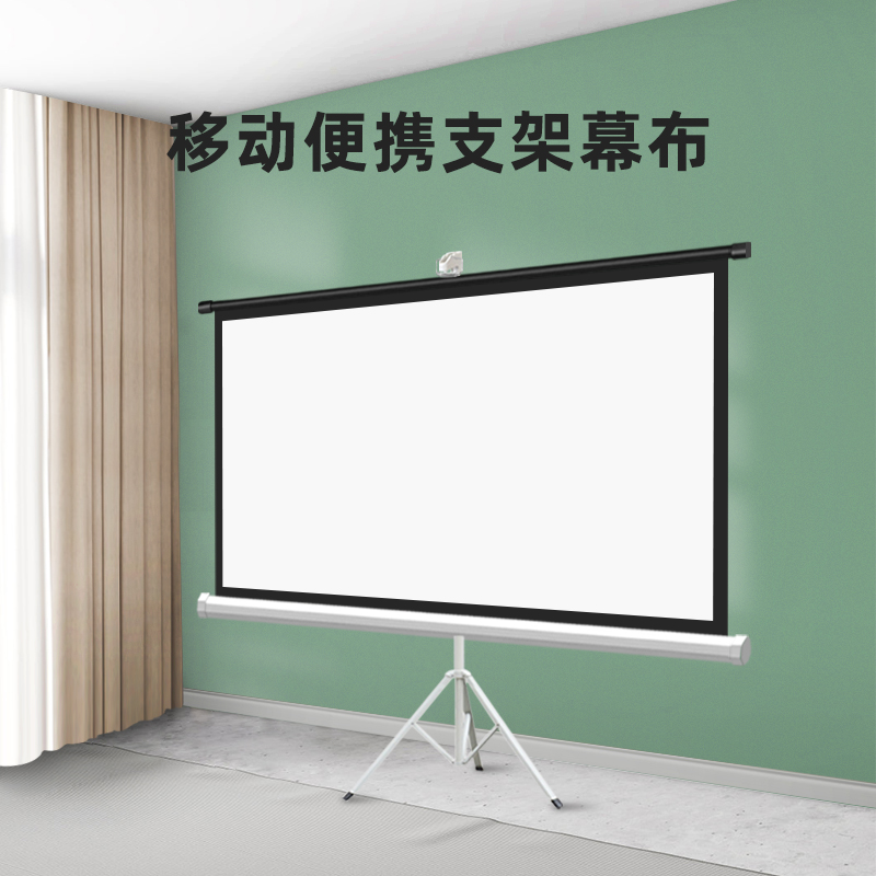 江南宏叶支架幕布84寸100寸12寸150寸16943投影幕布家用便携式幕布