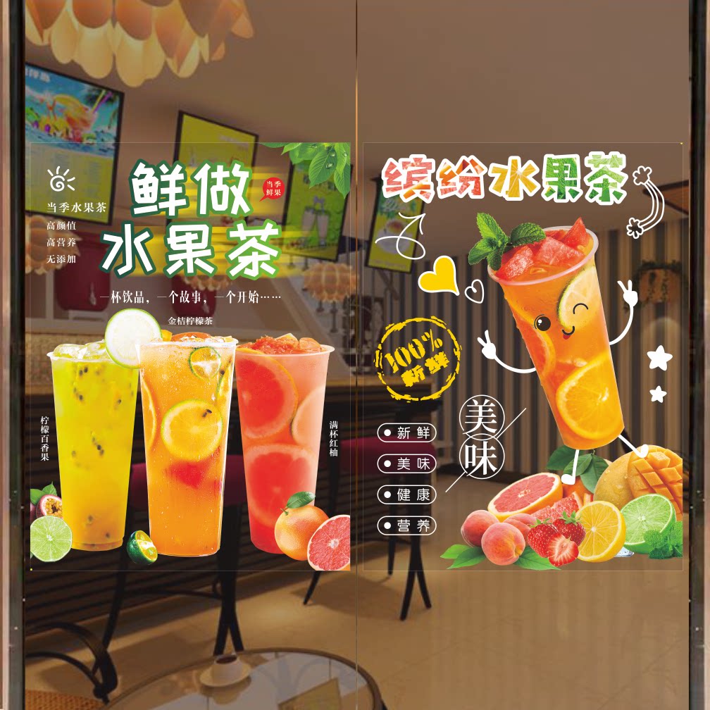 海报贴纸奶茶茶店新品宣传玻璃门自粘创意橱窗墙贴