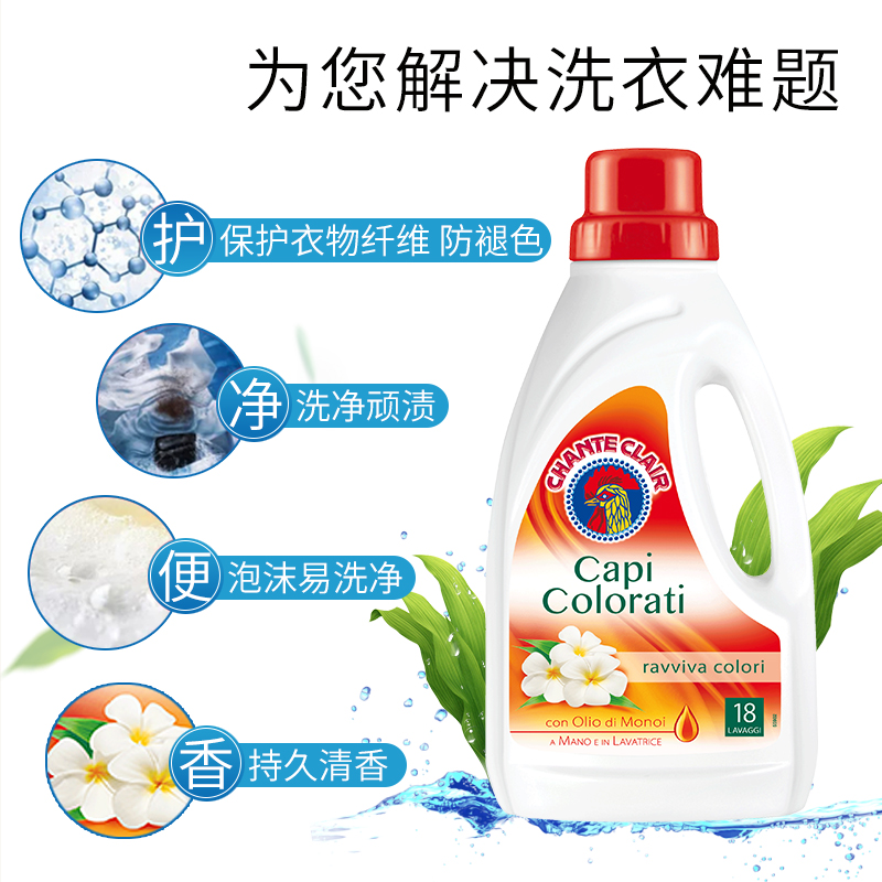 chanteclair大公鸡管家亮彩洗衣液护衣护色增艳深层洁净去渍900ml
