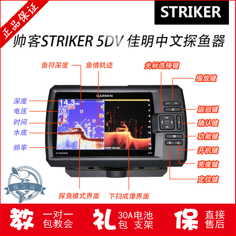 探鱼佳明帅客5cv中文声纳5dv升级版器筏钓鱼探鱼器