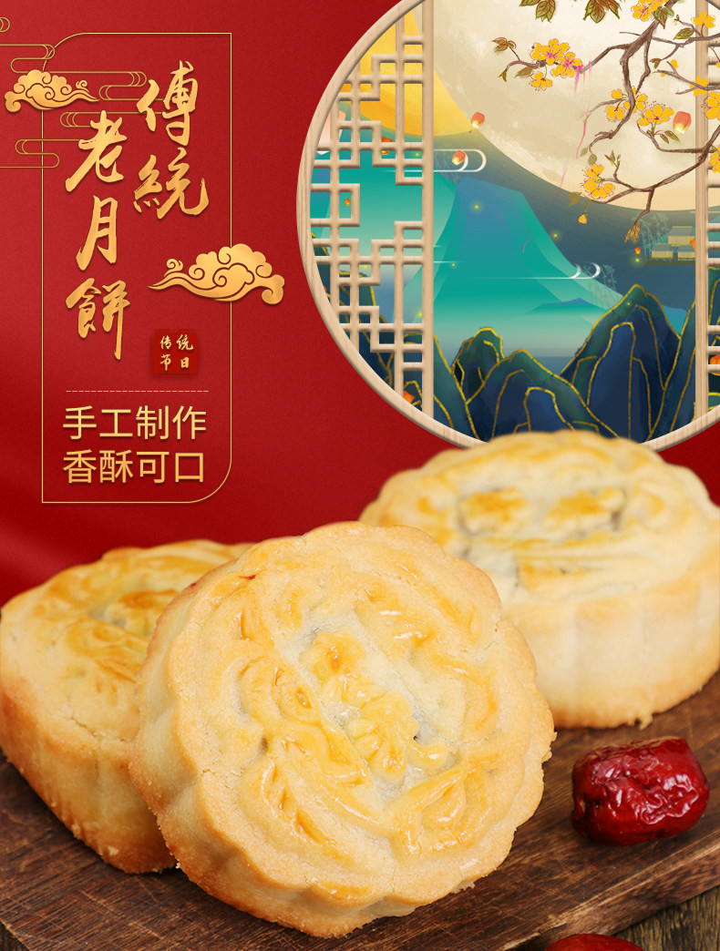 月饼传统手工酥月五仁酥皮枣泥颗粒枣肉伍仁月饼